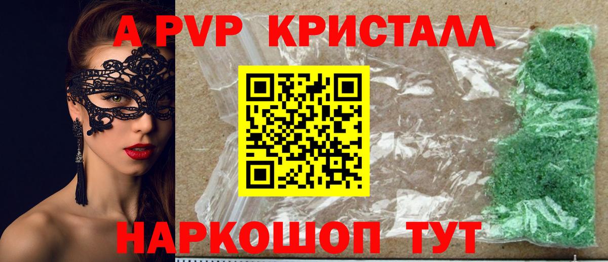 Альфа ПВП кристаллы  Alpha-PVP кристаллы  Вход с VPN  хочу наркоту  Миасс 