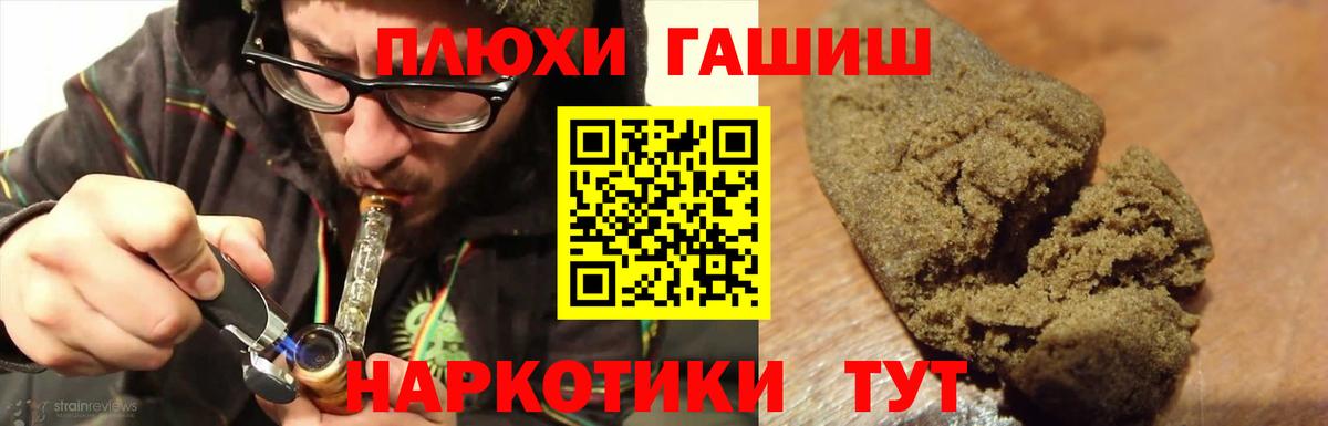 ГАШ гашик  ГАШ hashish  Вход с VPN  Миасс 