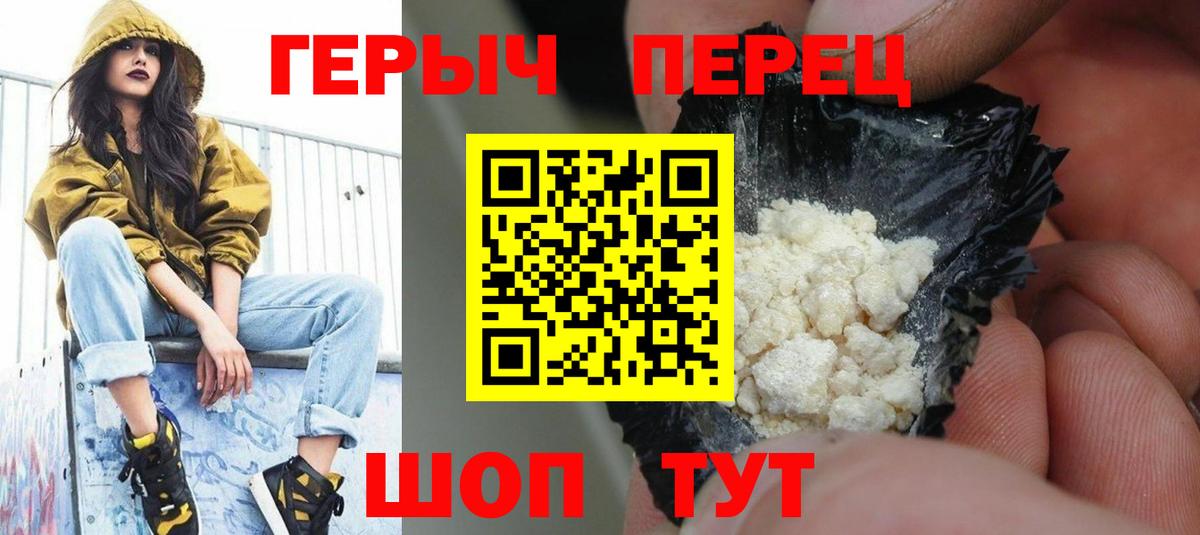 Героин хмурый Миасс