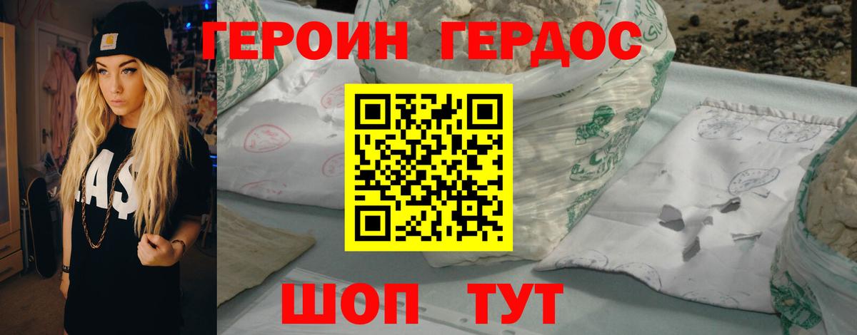 ГЕРОИН афганец  Вход с VPN  Миасс 