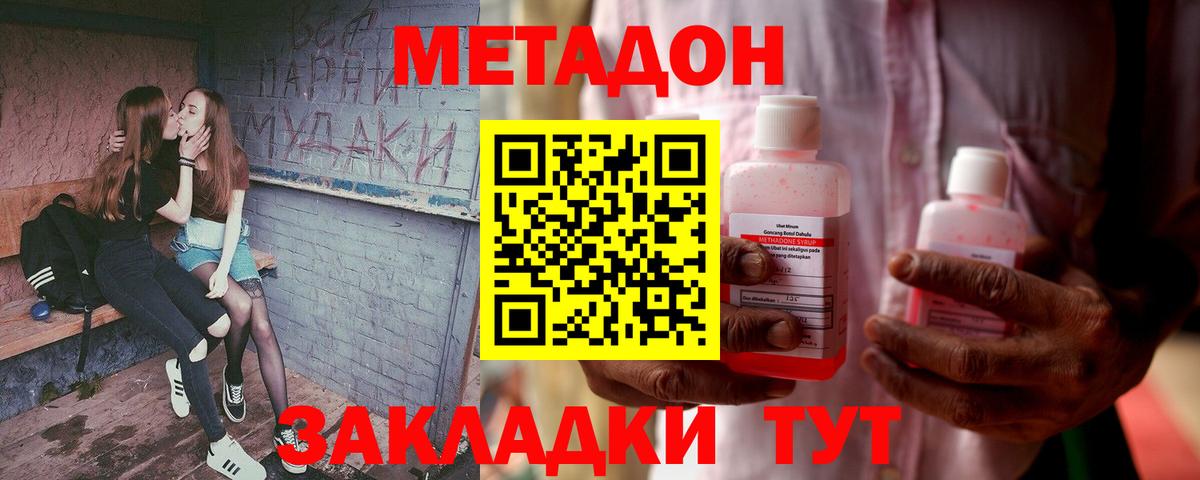 Метадон мёд  Вход с VPN  МЕТАДОН methadone  Миасс 