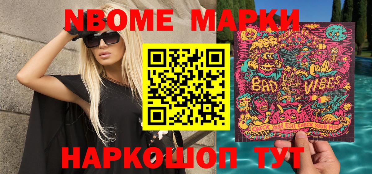 Марки 25I-NBOMe 1500мкг Миасс