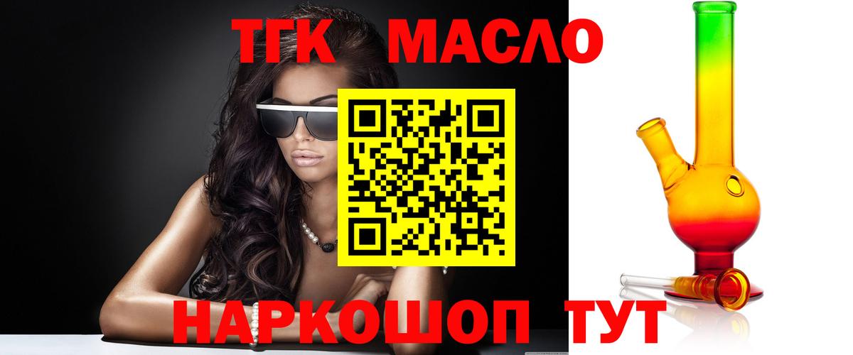 Миасс  Дистиллят ТГК Wax  купить наркоту  Вход с VPN 